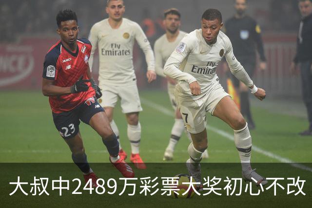 大叔中2489万彩票大奖初心不改 坚守工作岗位